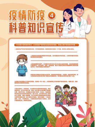 简约大气校园防疫德尔塔病毒海报