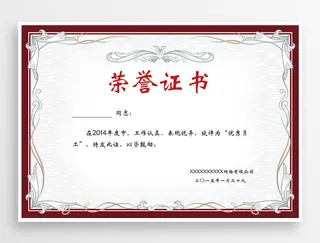 大气荣誉证书图片