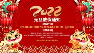 虎年新年海报展板psd模板红色喜庆2022