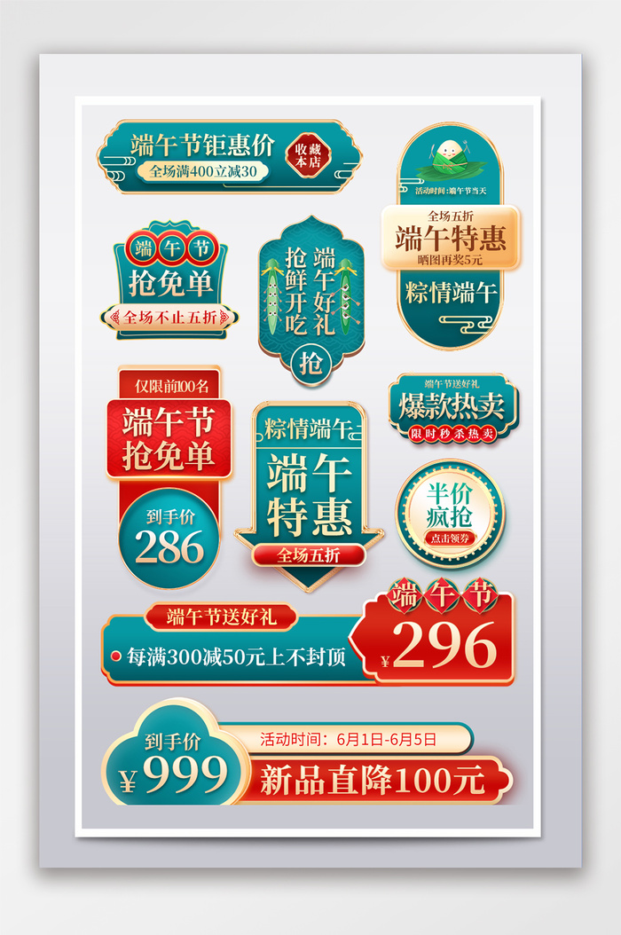 精美电商促销标签文件psd模版下载