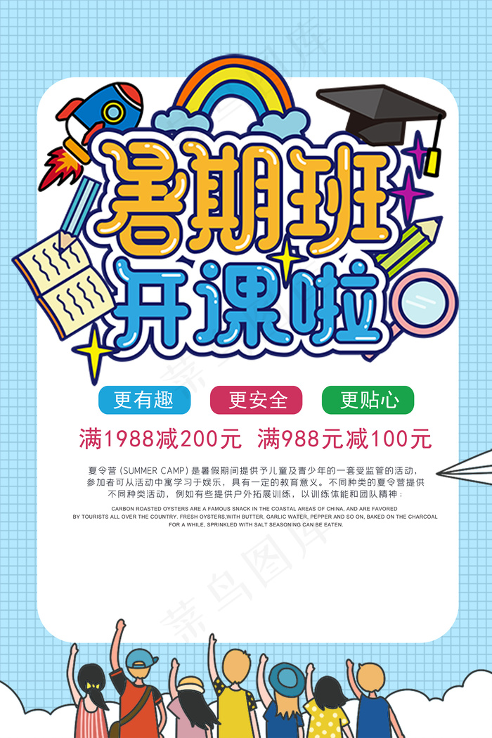 创意清新夏天暑假招生海报psd模版下载