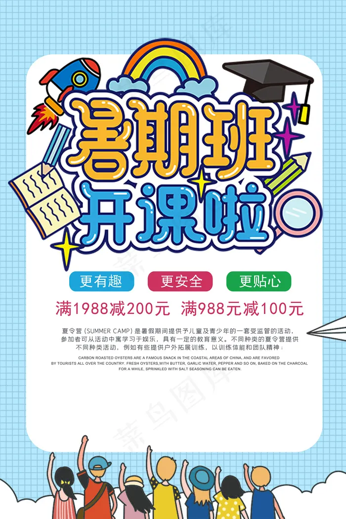 创意清新夏天暑假招生海报psd模版下载