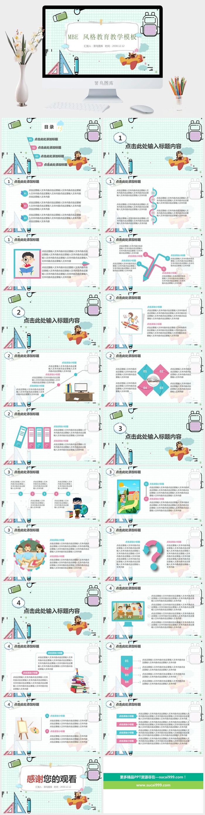 MBE教育教学PPT模板