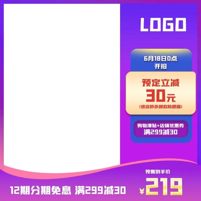 电商主图 网店主图psd模版下载