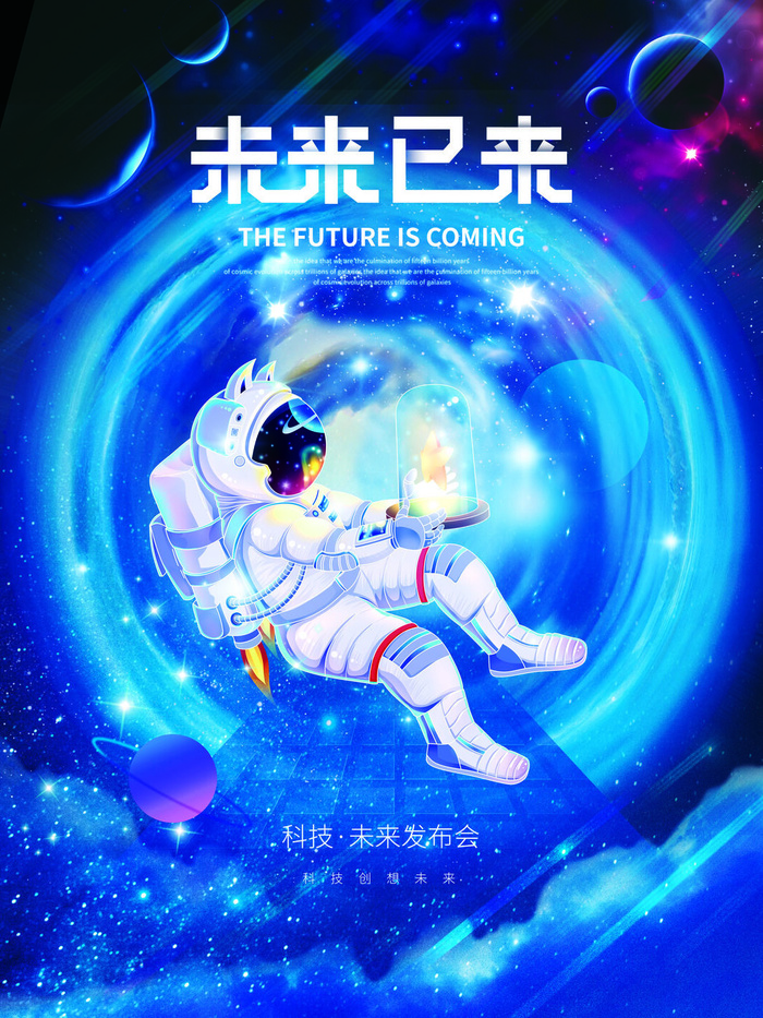 元宇宙未来已来科技互联网海报psd模版下载
