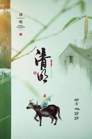 清明 清明节 清明节促销海报