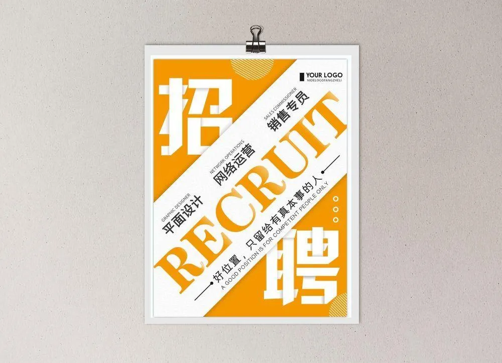 招聘创意海报psd模版下载