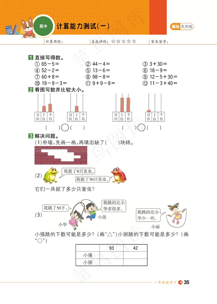 数学一年级期末试卷试题小学生考试卷期末期中综合测评数字加减综合能力测评