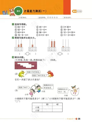 数学一年级期末试卷试题小学生考试卷期末期中综合测评数字加减综合能力测评