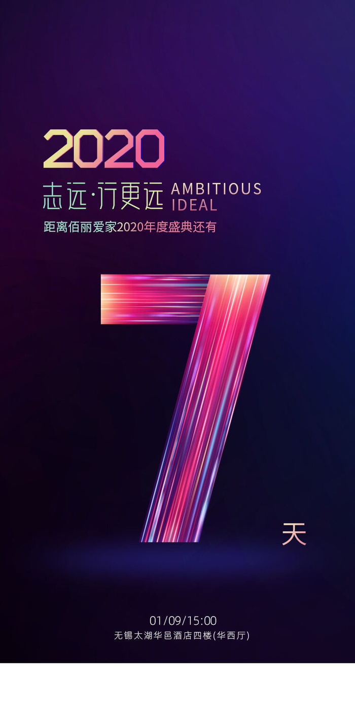 创意酷炫倒计时活动海报psd模版下载