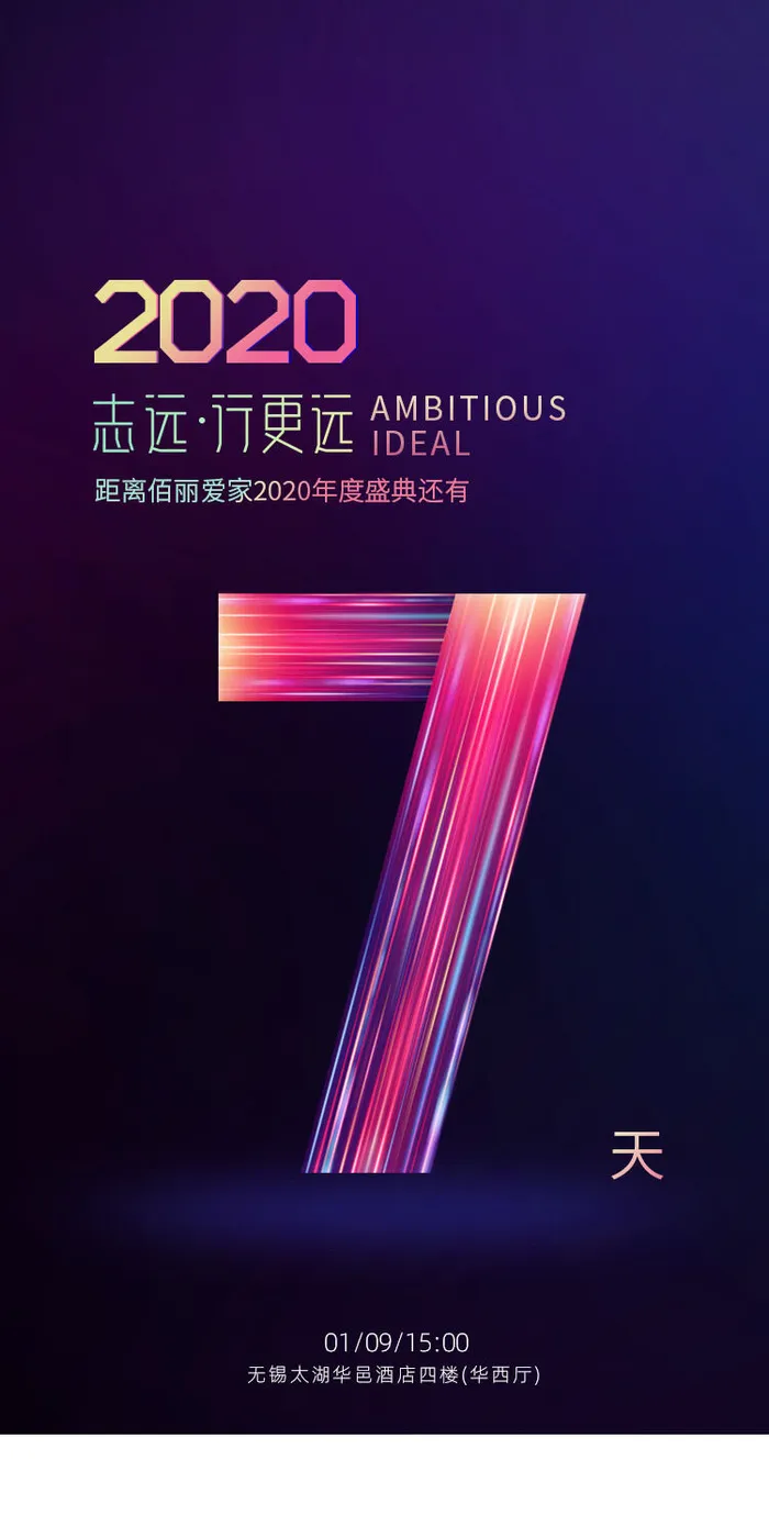 创意酷炫倒计时活动海报psd模版下载