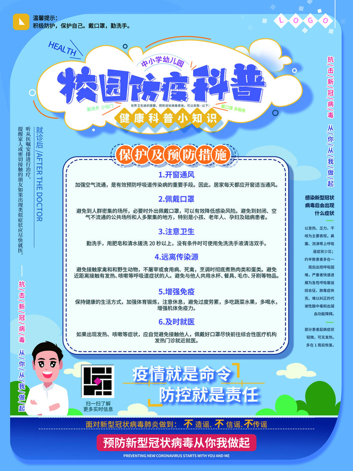 医疗学校园防疫病毒传播疫情防控宣传易拉宝设计模板海报素材psd模版下载