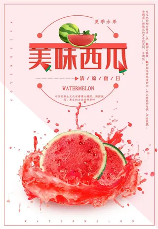 水果海报水果店宣传果汁西瓜红色绿色