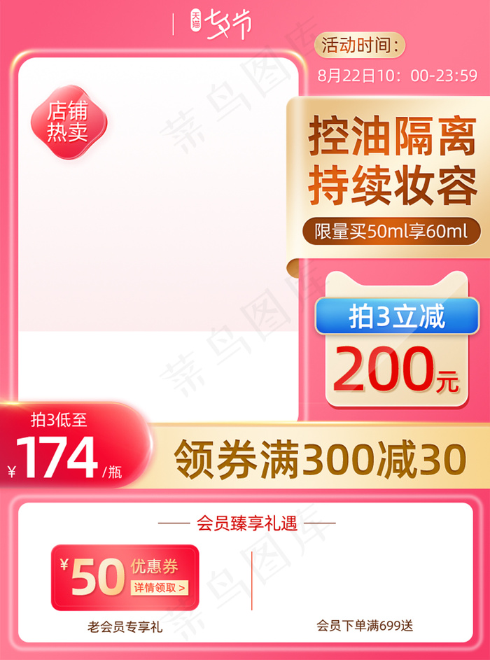 七夕节粉色护肤品促销主图模板psd模版下载