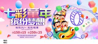 儿童节 儿童节海报