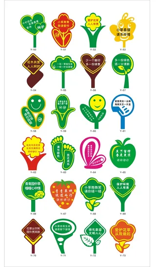 清新爱护花草指示牌