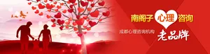 心理咨询banner