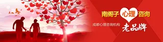 心理咨询banner