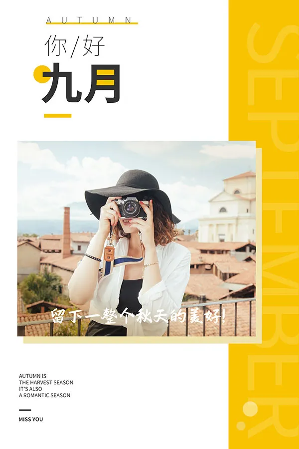 你好九月励志宣传海报psd模版下载
