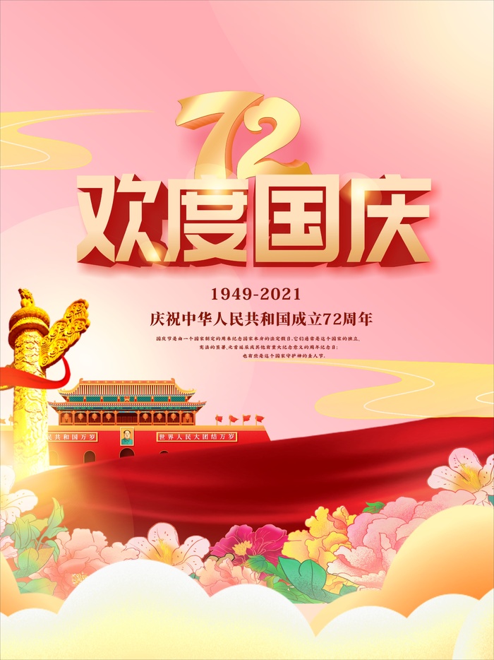 创意喜庆大气中国风红色矢量中秋国庆海报