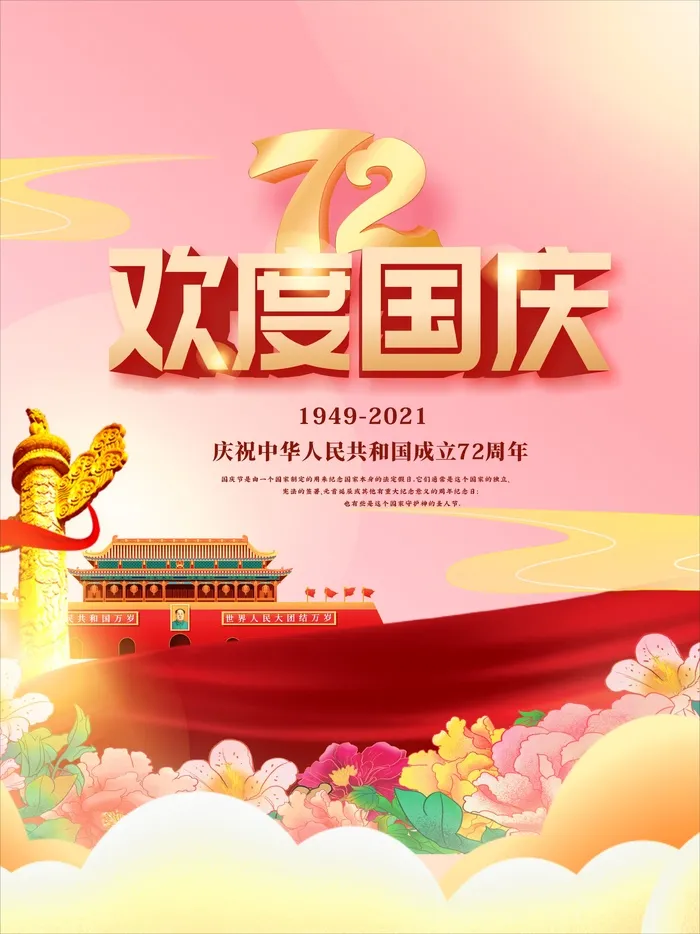 创意喜庆大气中国风红色矢量中秋国庆海报