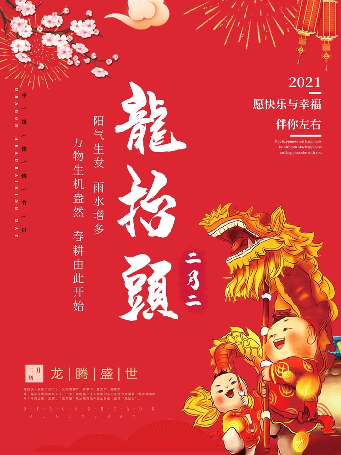 龙抬头 龙抬头宣传海报psd模版下载