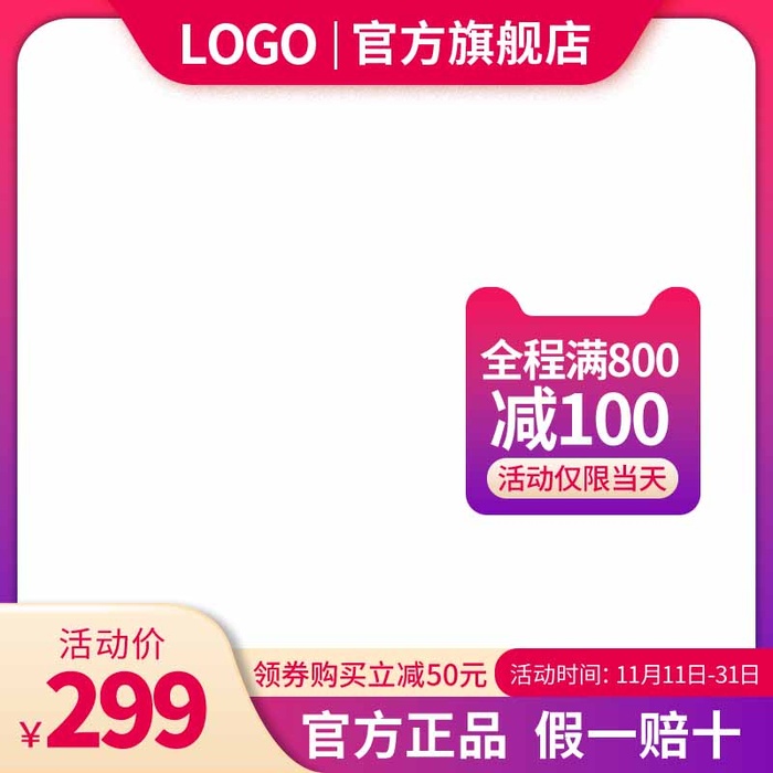 电商主图 主图模板psd模版下载