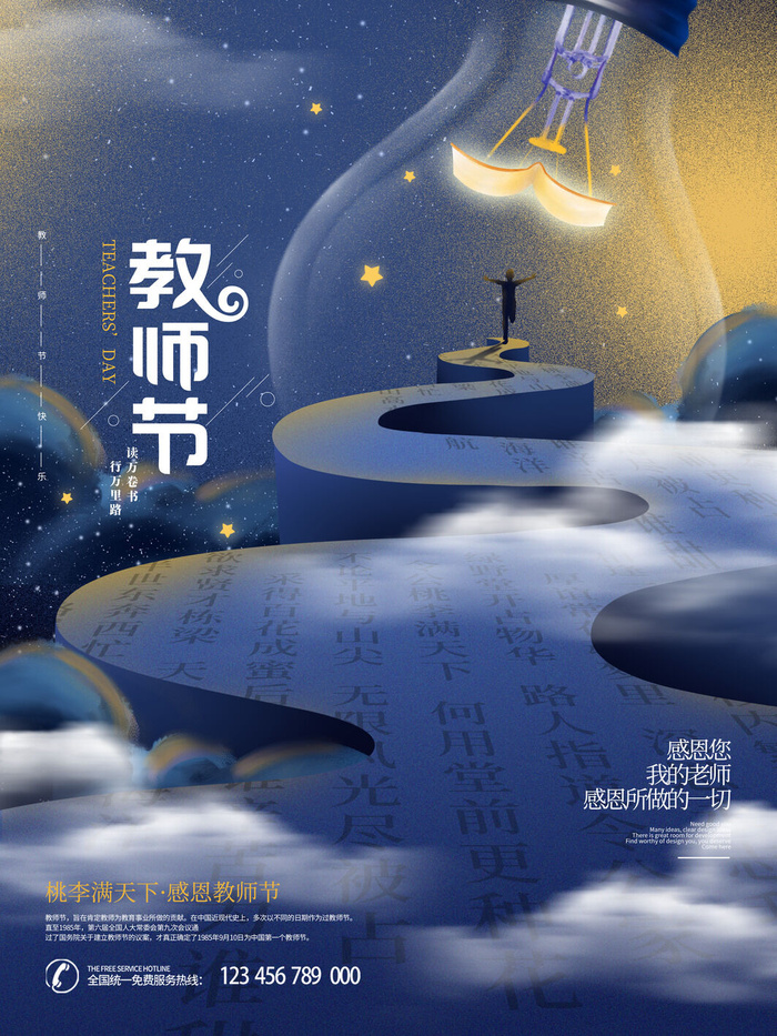 教师节海报模板