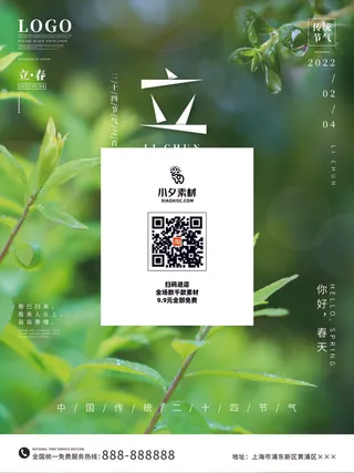 24节气立春春季新春春天海报模板PSD分层设计素材源文件模板