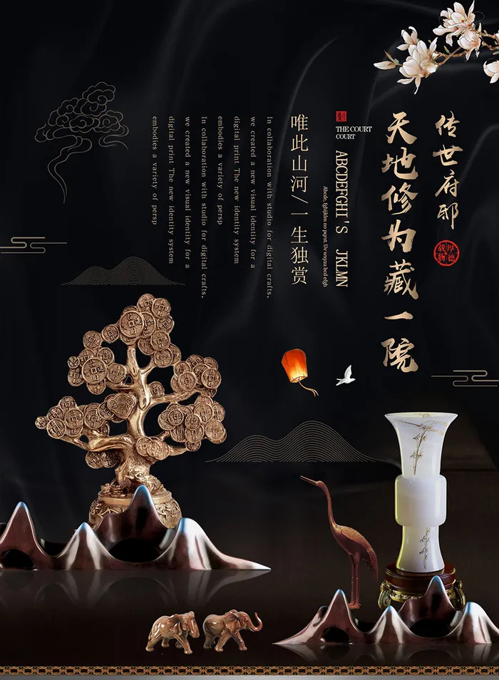 中式房地产海报展板PSD模板