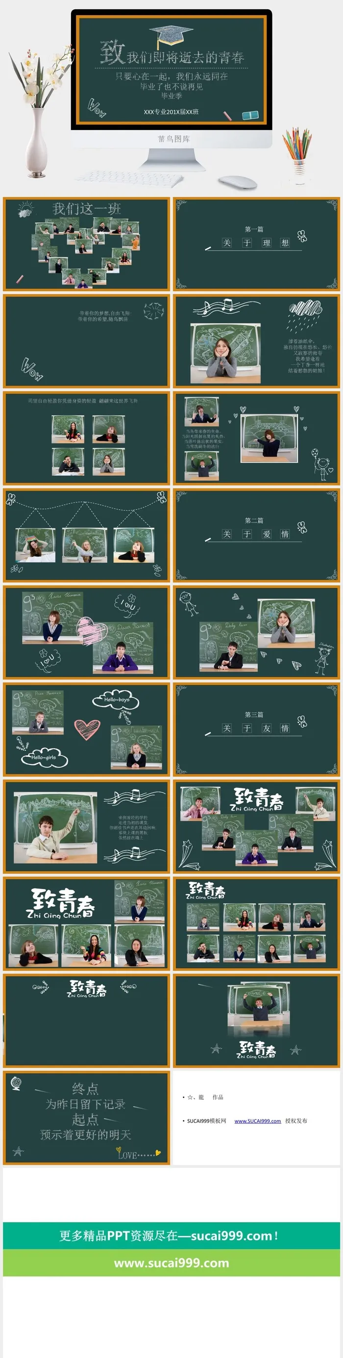 粉笔字黑板背景毕业生校园生活回忆总结致青春ppt模板