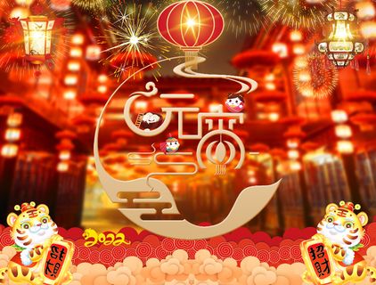 喜庆大气虎年元宵节海报