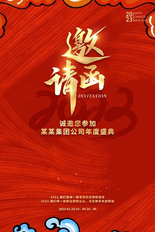 兔年新年邀请函