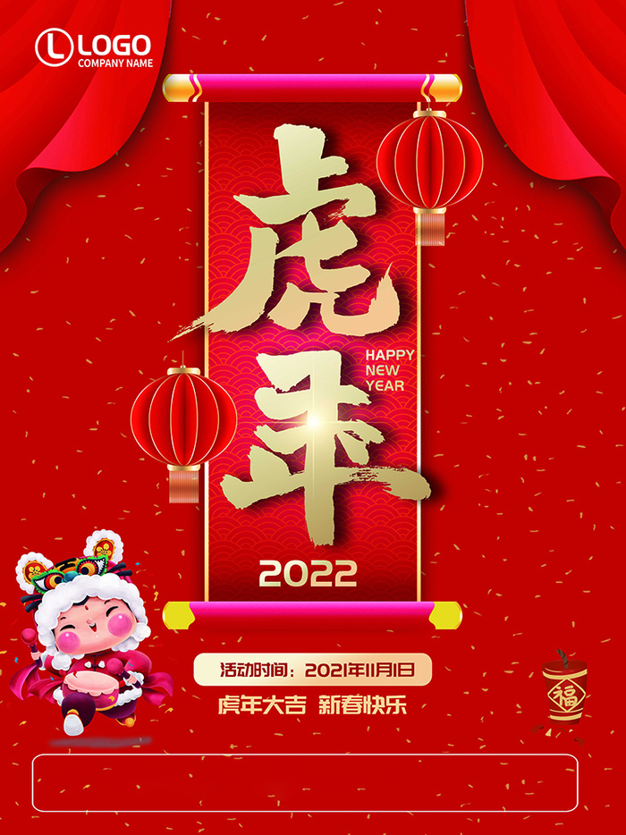 虎年新年海报展板psd模板红色喜庆插画