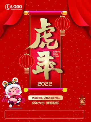 虎年新年海报展板psd模板红色喜庆插画