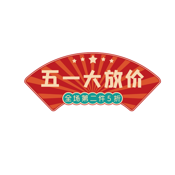 五一劳动节电商促销元素psd模版下载