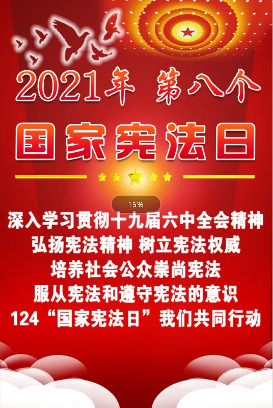 国家宪法日psd模版下载