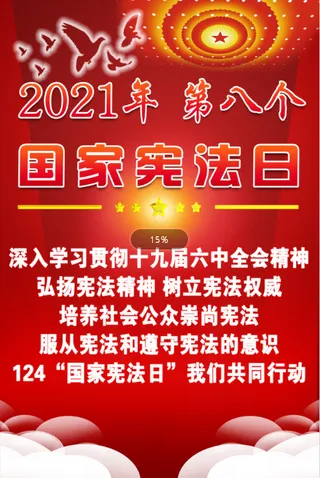 国家宪法日