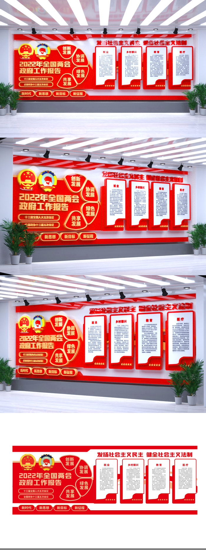 2022年全国两会*工作报告党建文化墙eps,ai矢量模版下载