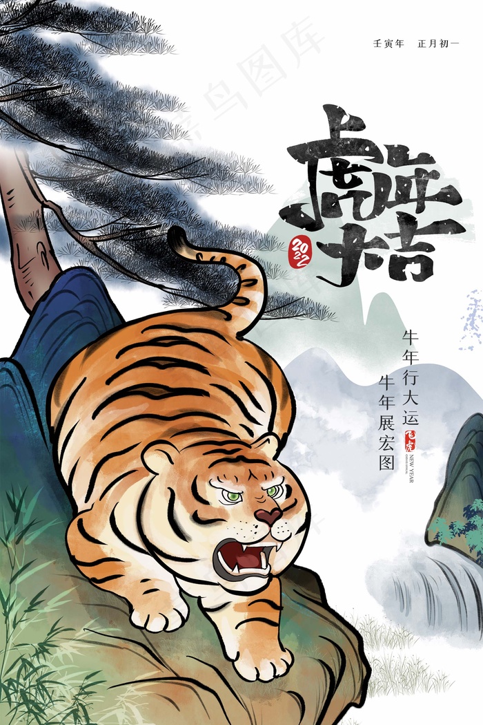 虎年 虎年海报(undefinedxundefined)psd模版下载