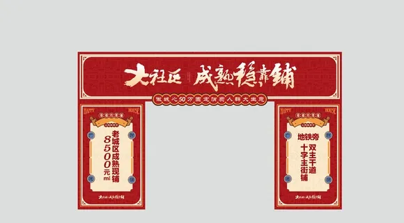 红色港风商业门头