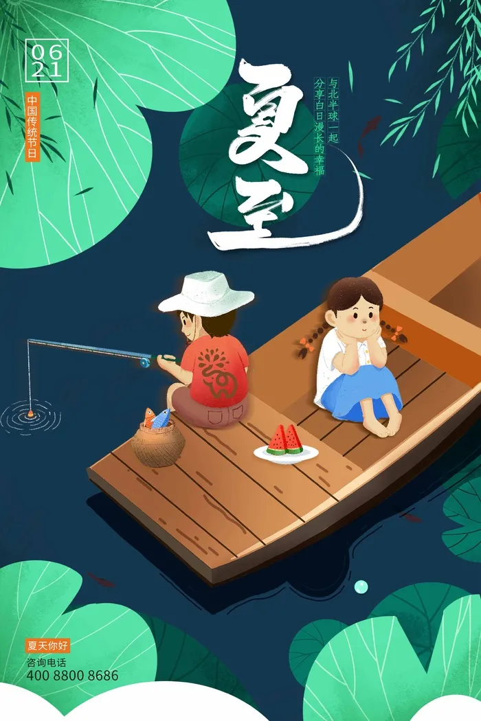 夏至 夏至宣传活动海报psd模版下载