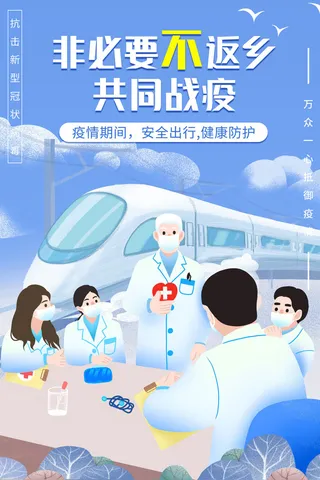 春节冬季肺炎疫情防控指南宣传海报插画展板PSD设计素材模板