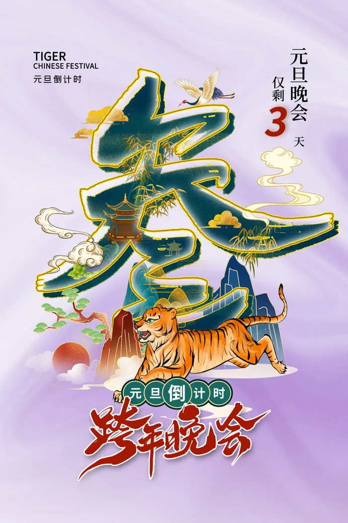 2022背景虎年春节背景海报psd模版下载