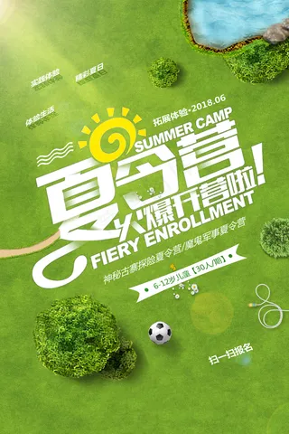 创意清新夏天暑假招生海报