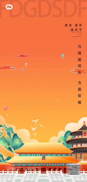 八一建军节建军96周年纪念海报 建军节