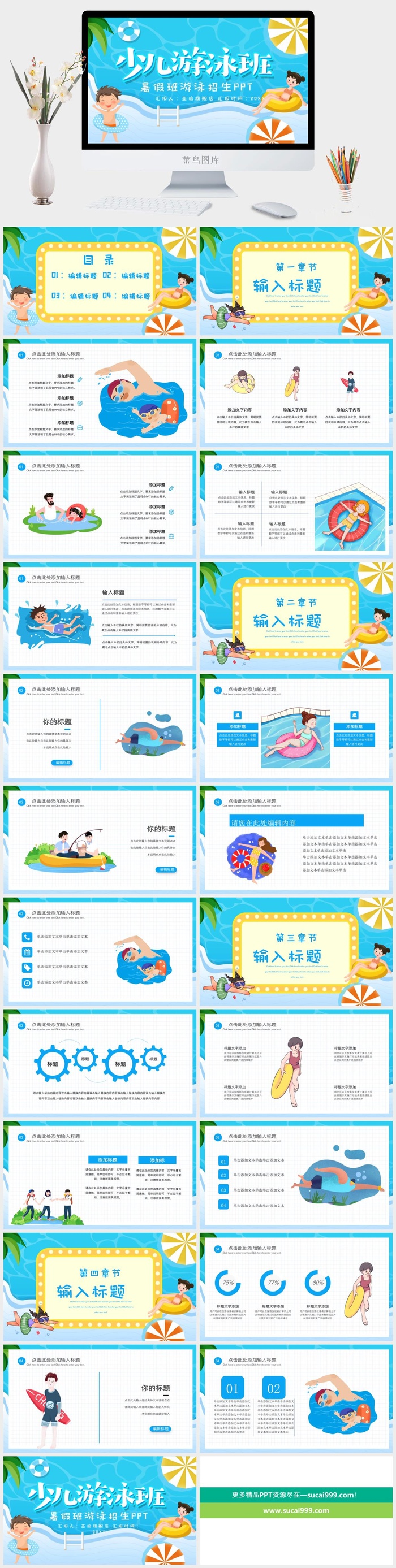 游泳蛙泳培训比赛安全教育PPT模板