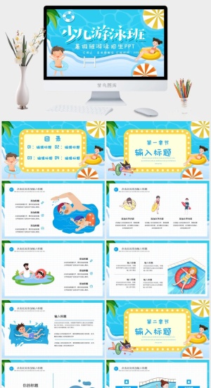 游泳蛙泳培训比赛安全教育PPT模板预览图