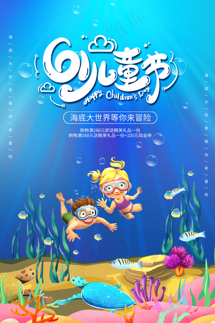 手绘梦幻卡通六一儿童节海报psd模版下载