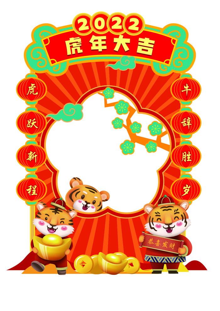 恭贺新春可爱老虎喜庆虎年免扣元素